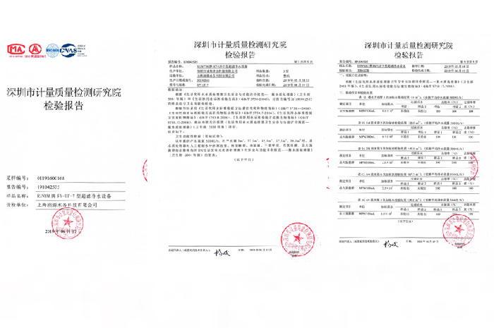 超濾凈水器檢測報告