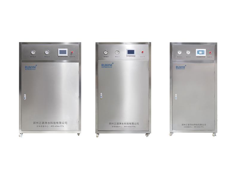 RUNYM潤源中央凈水器—食堂凈水器-學(xué)校凈水器-醫(yī)院凈水器-支持定制